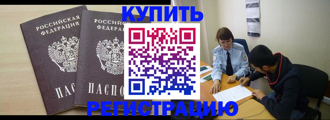 прописка для школы в Новозыбкове