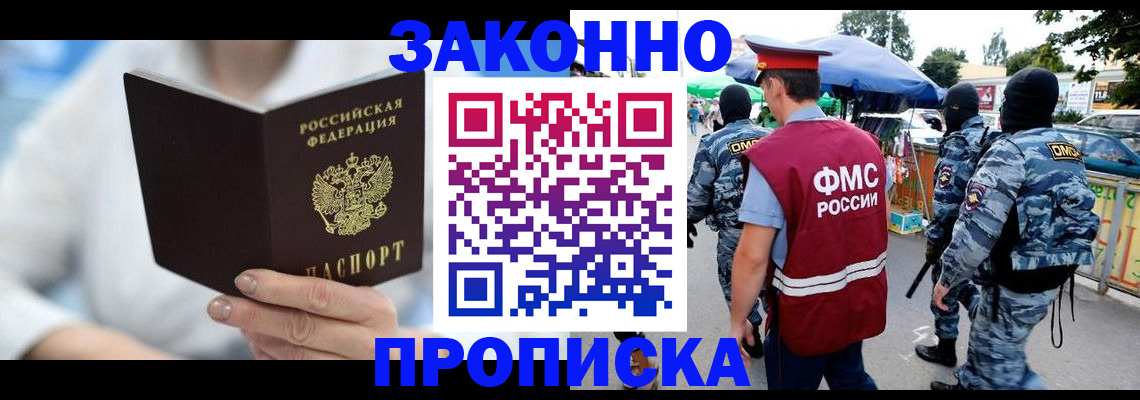 временная регистрация законно в Новозыбкове