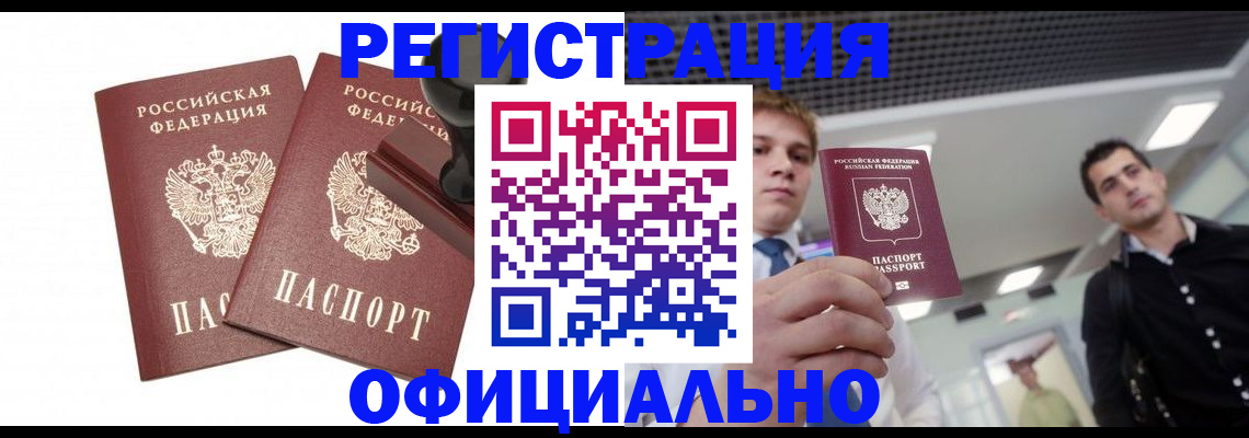 временная регистрация в квартире в Новозыбкове