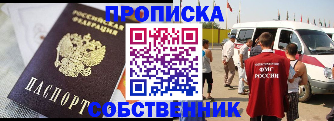 прописка иностранных граждан в Новозыбкове