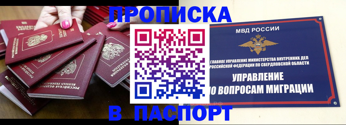 временная регистрация недорого в Новозыбкове