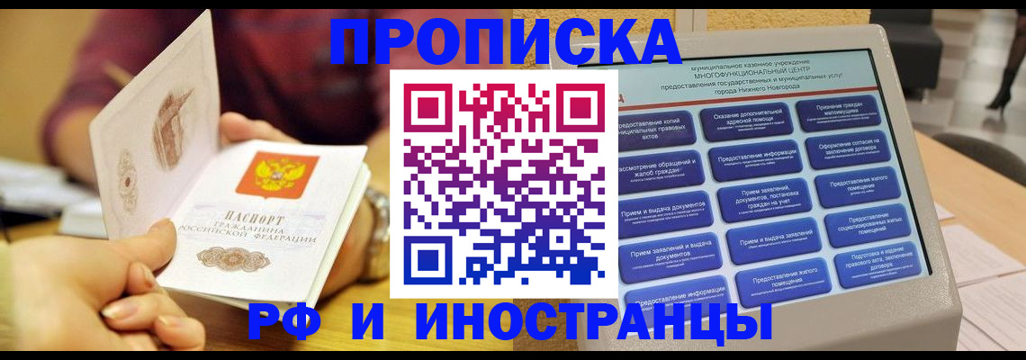 временная прописка в Новозыбкове
