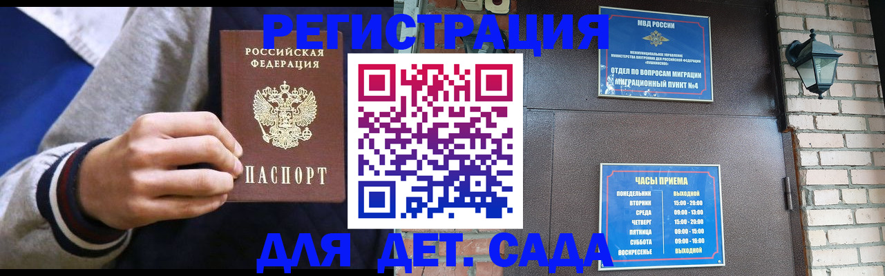временная регистрация для всех в Новозыбкове